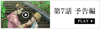 第7話予告編